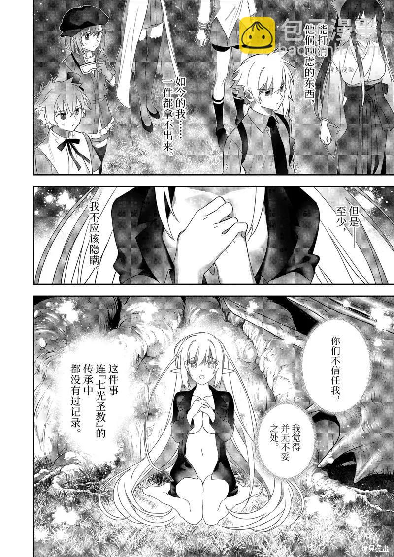 《超人高中生们在异世界也能活得风生水起》第98话 第18页