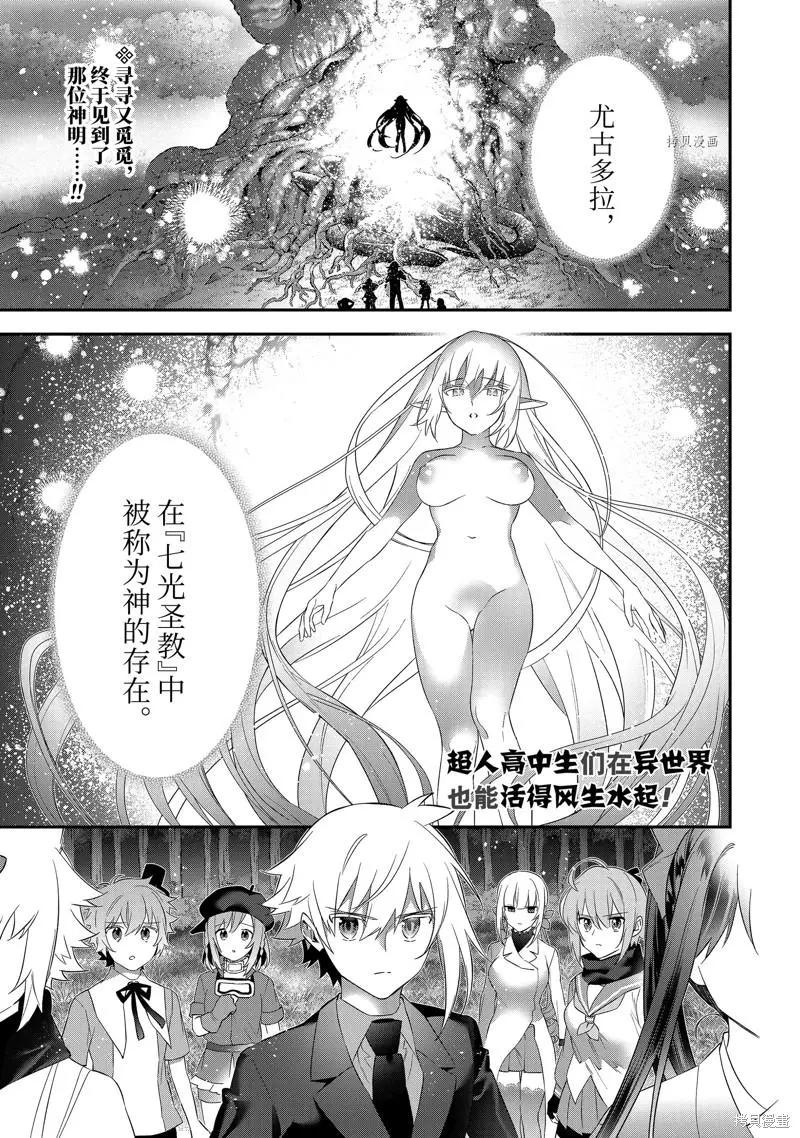 《超人高中生们在异世界也能活得风生水起》第98话 第1页