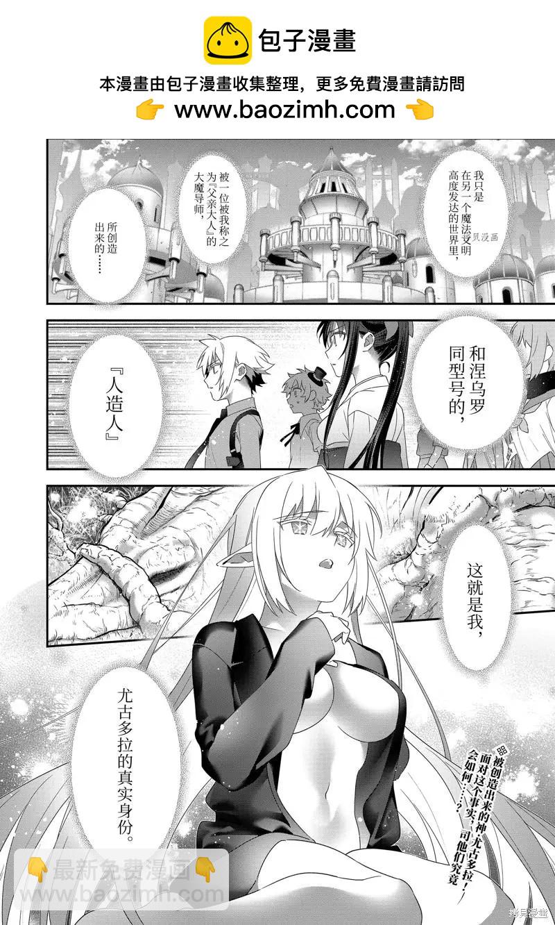 《超人高中生们在异世界也能活得风生水起》第98话 第20页