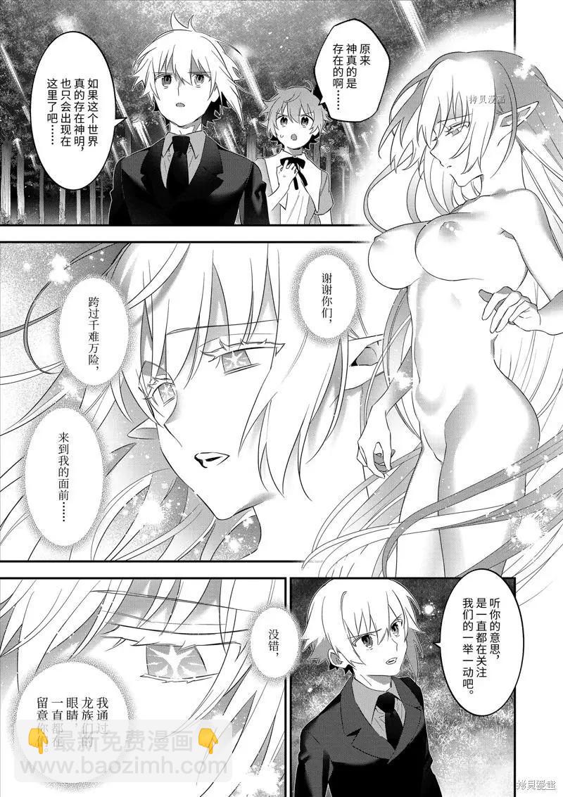 《超人高中生们在异世界也能活得风生水起》第98话 第3页