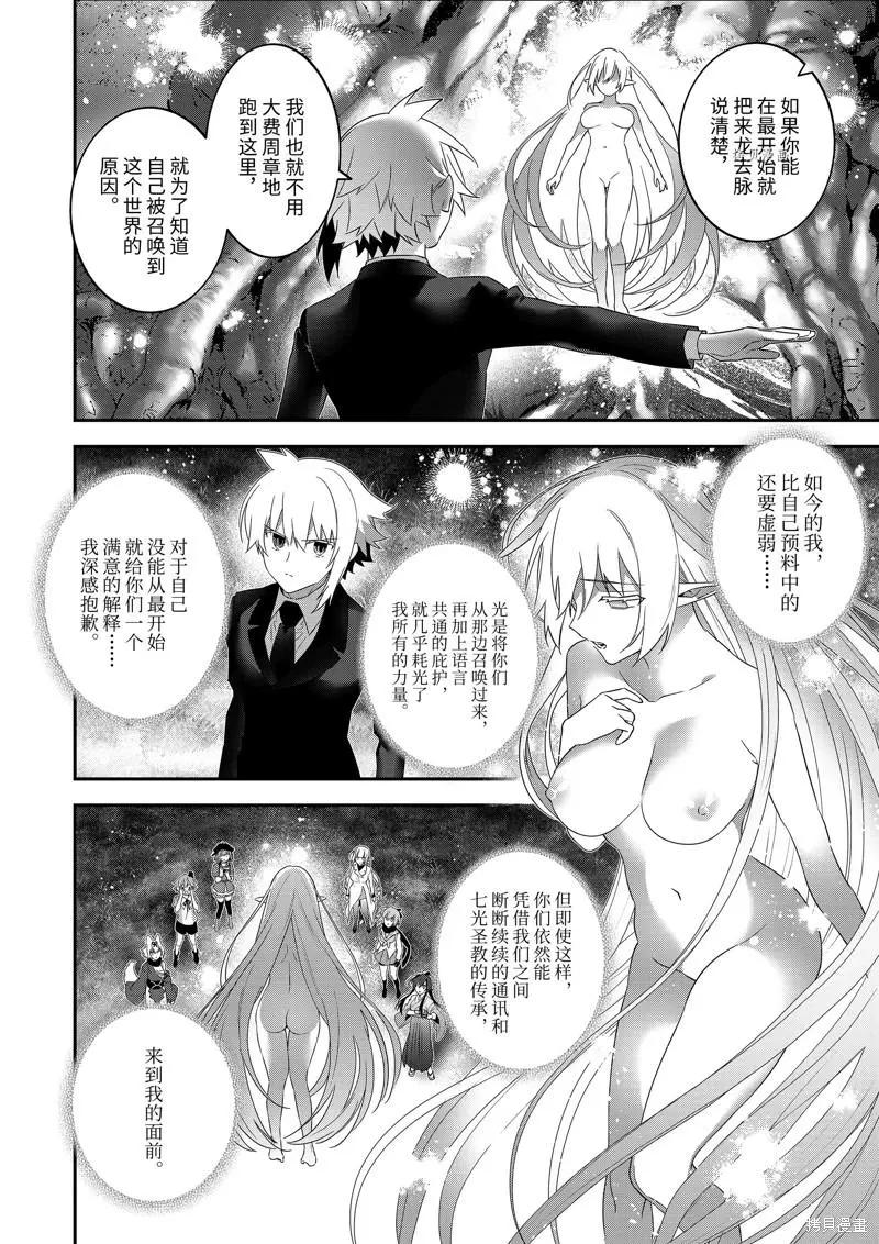 《超人高中生们在异世界也能活得风生水起》第98话 第4页