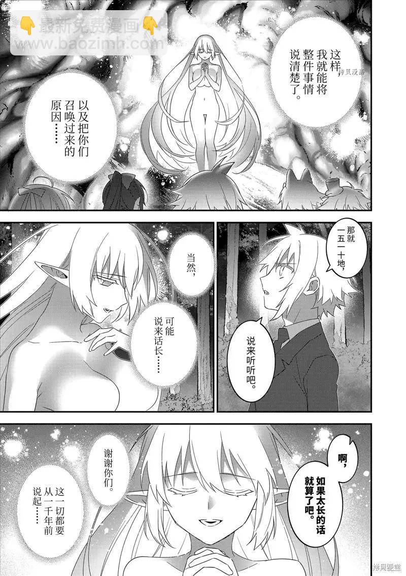 《超人高中生们在异世界也能活得风生水起》第98话 第5页