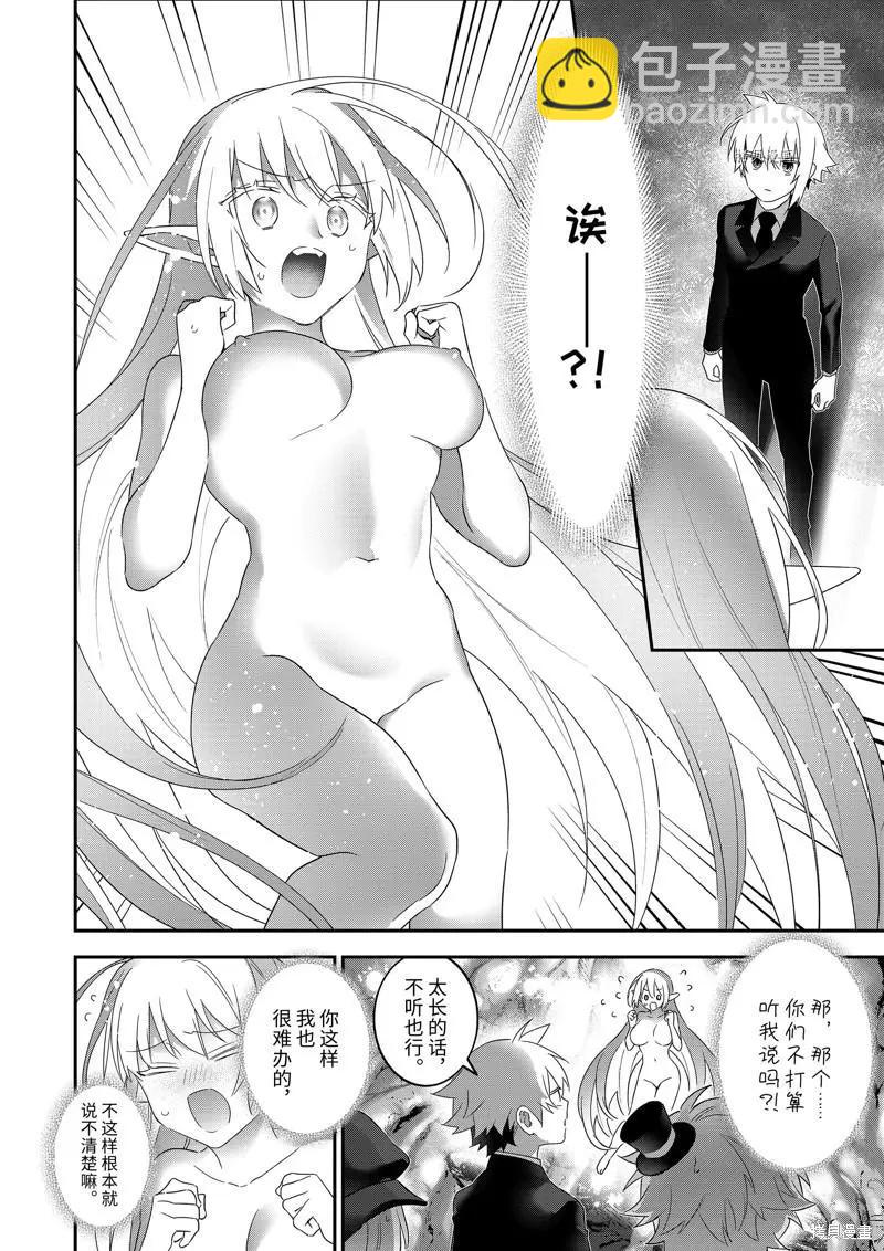 《超人高中生们在异世界也能活得风生水起》第98话 第6页