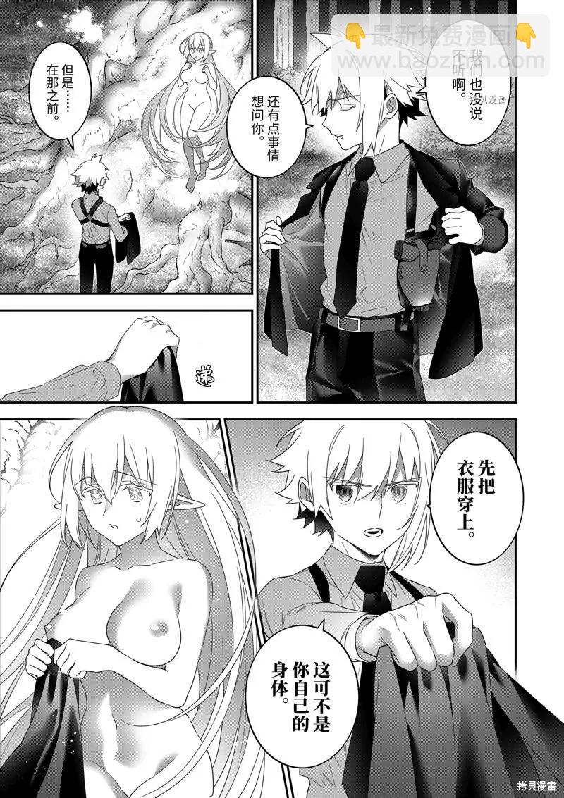 《超人高中生们在异世界也能活得风生水起》第98话 第7页