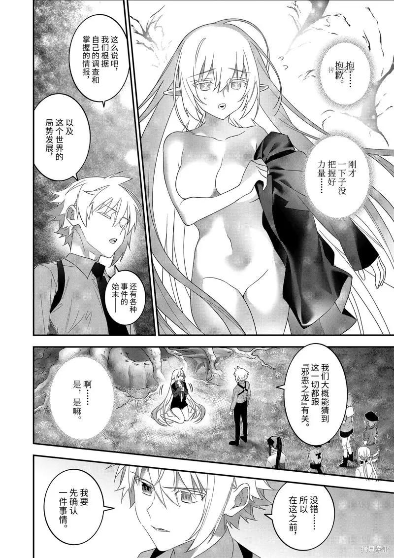 《超人高中生们在异世界也能活得风生水起》第98话 第8页