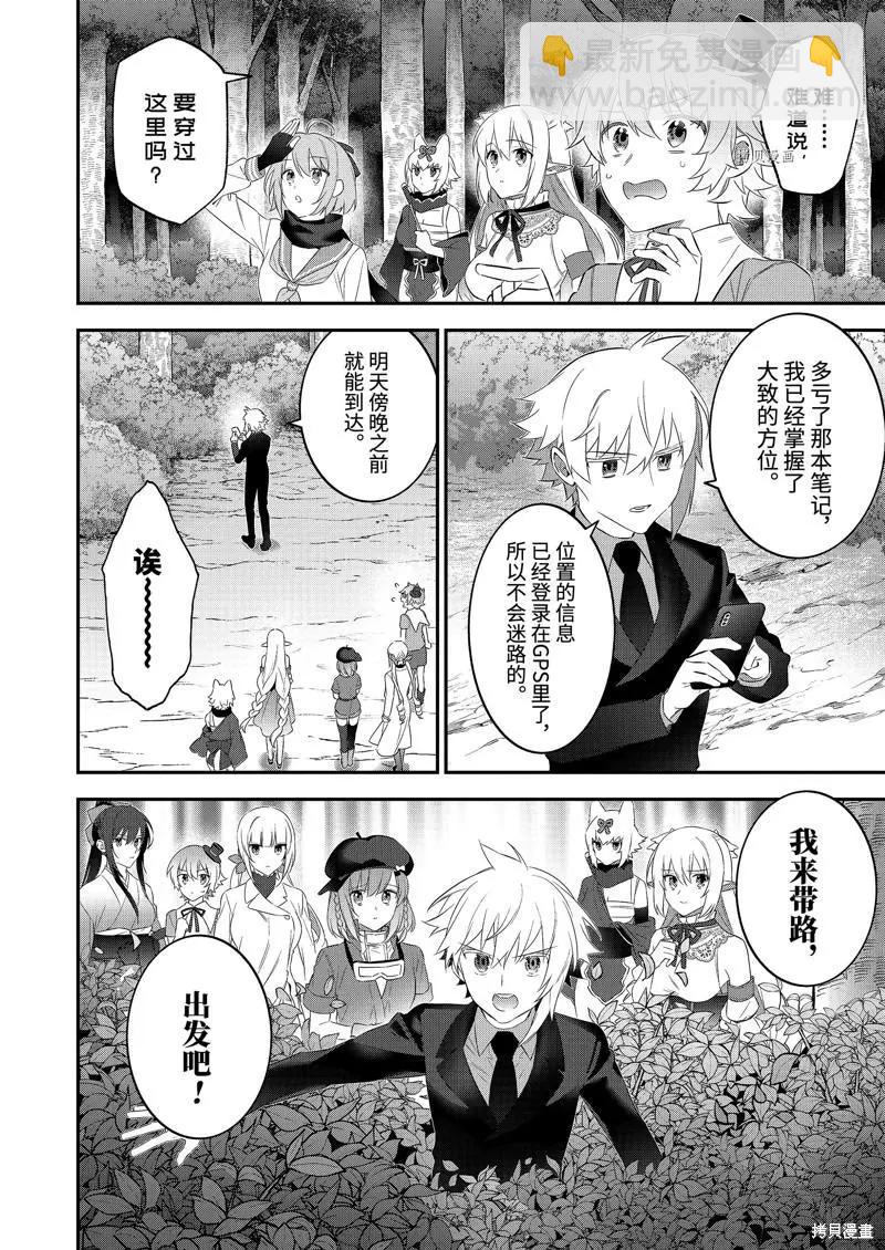 《超人高中生们在异世界也能活得风生水起》第96话 第10页