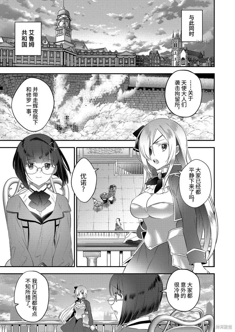 《超人高中生们在异世界也能活得风生水起》第96话 第11页