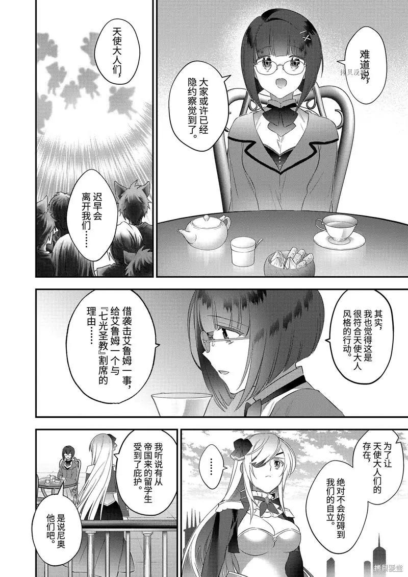 《超人高中生们在异世界也能活得风生水起》第96话 第12页