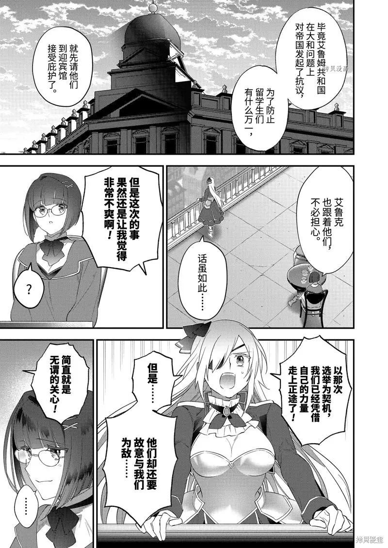 《超人高中生们在异世界也能活得风生水起》第96话 第13页