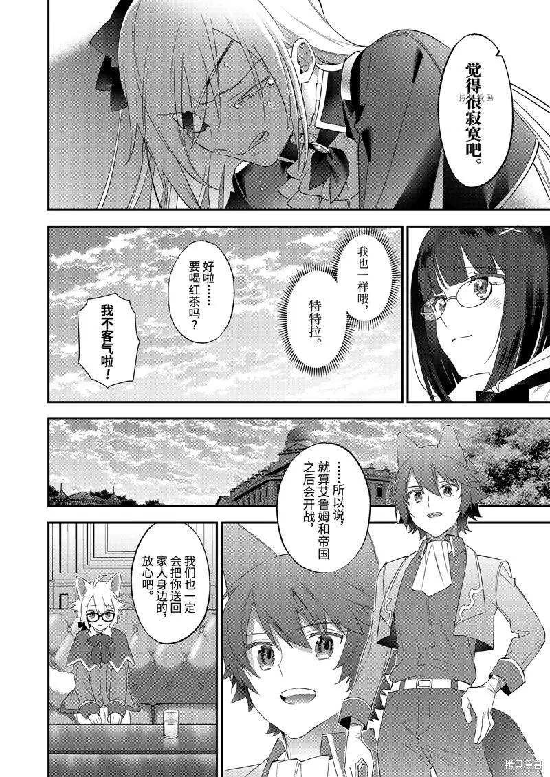 《超人高中生们在异世界也能活得风生水起》第96话 第14页