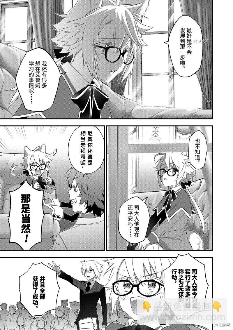 《超人高中生们在异世界也能活得风生水起》第96话 第15页