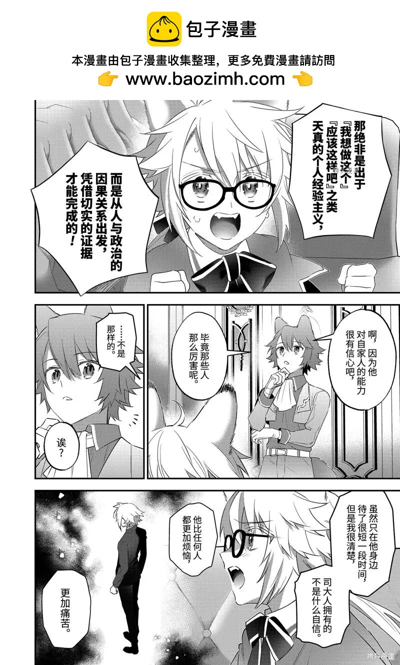 《超人高中生们在异世界也能活得风生水起》第96话 第16页