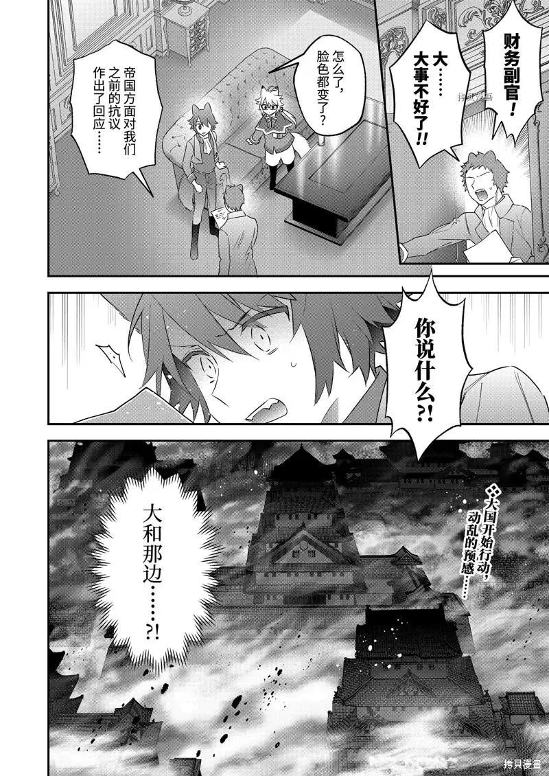 《超人高中生们在异世界也能活得风生水起》第96话 第18页