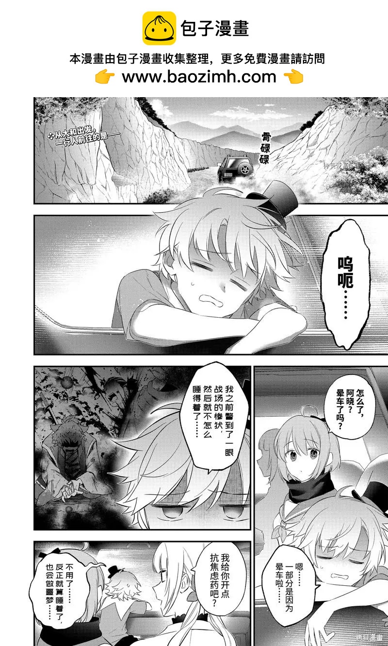 《超人高中生们在异世界也能活得风生水起》第96话 第2页