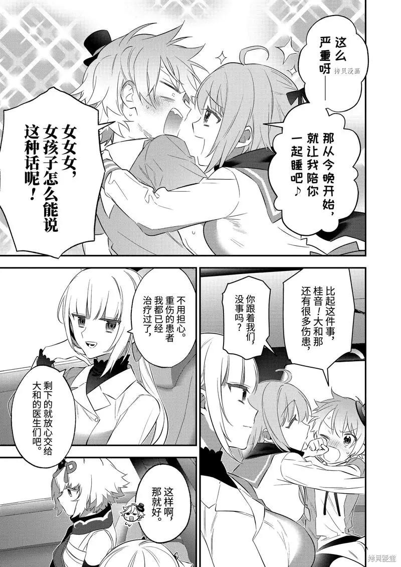 《超人高中生们在异世界也能活得风生水起》第96话 第3页