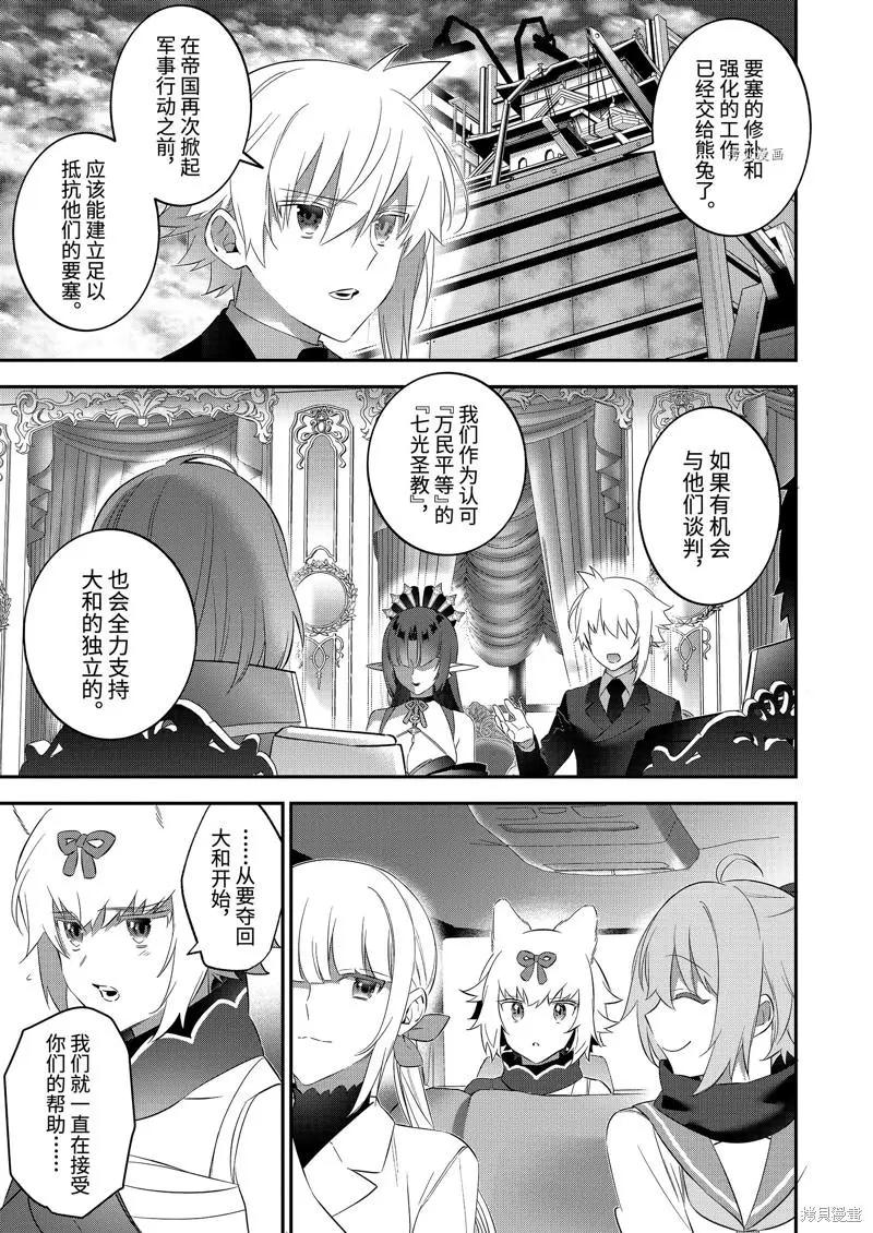 《超人高中生们在异世界也能活得风生水起》第96话 第5页