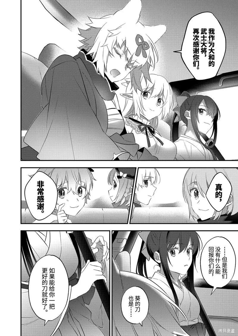 《超人高中生们在异世界也能活得风生水起》第96话 第6页