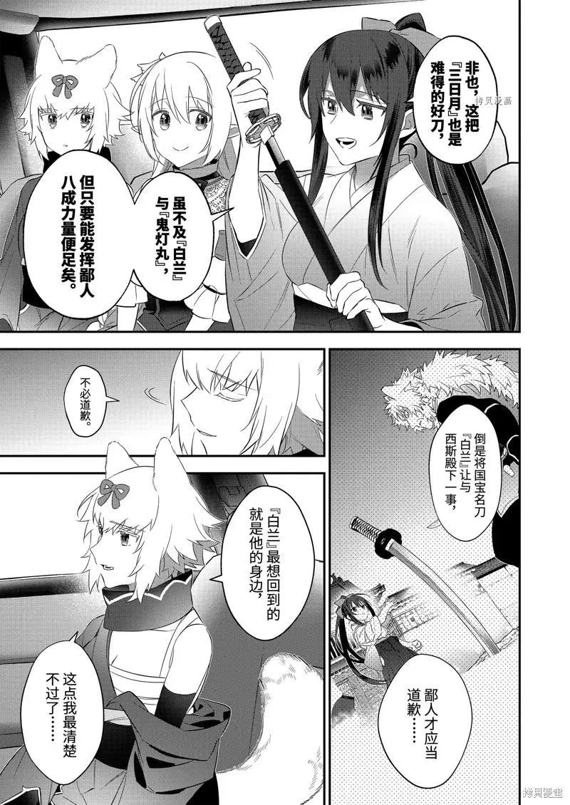 《超人高中生们在异世界也能活得风生水起》第96话 第7页