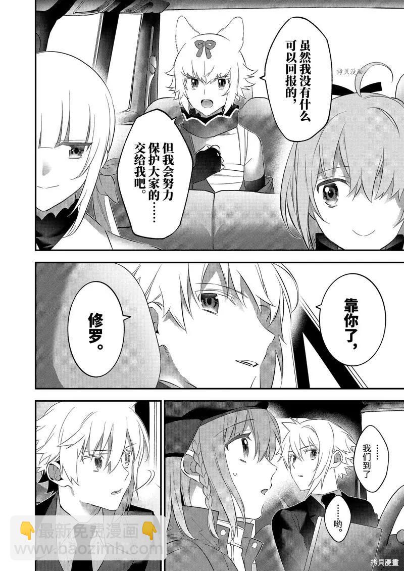《超人高中生们在异世界也能活得风生水起》第96话 第8页