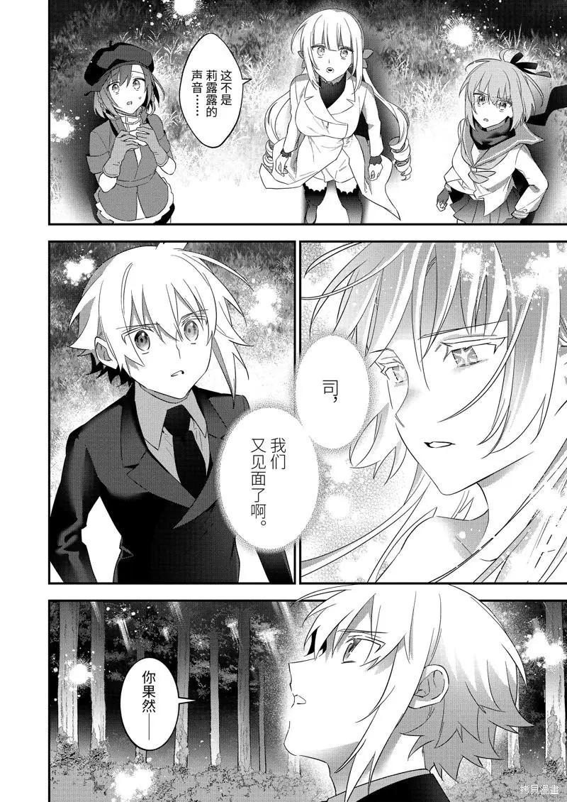 《超人高中生们在异世界也能活得风生水起》第97话 第16页