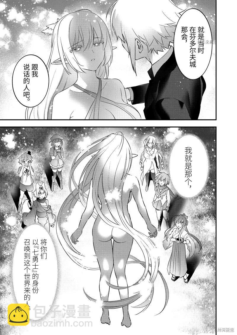 《超人高中生们在异世界也能活得风生水起》第97话 第17页