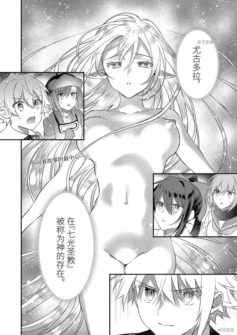 《超人高中生们在异世界也能活得风生水起》第97话 第18页