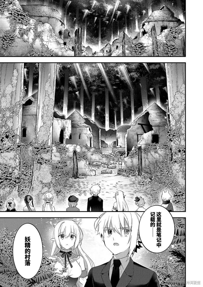 《超人高中生们在异世界也能活得风生水起》第97话 第3页