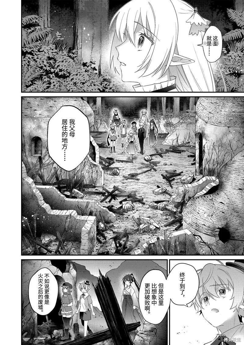 《超人高中生们在异世界也能活得风生水起》第97话 第4页