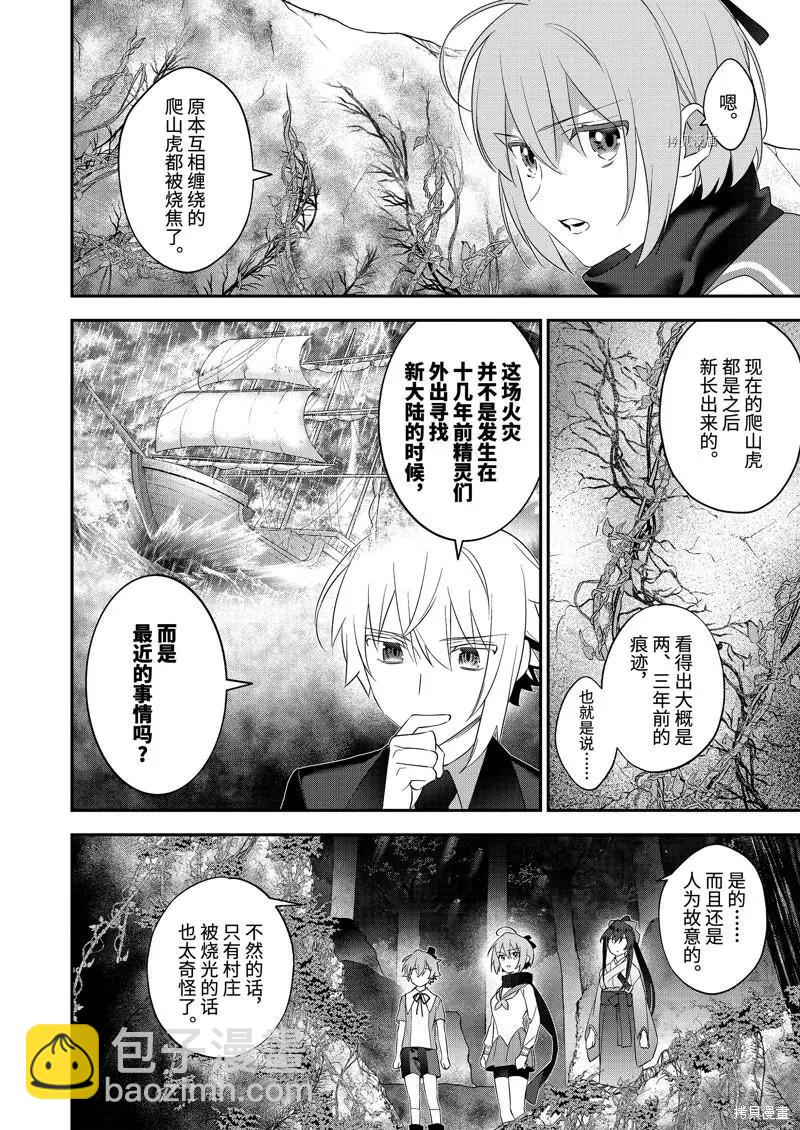 《超人高中生们在异世界也能活得风生水起》第97话 第6页