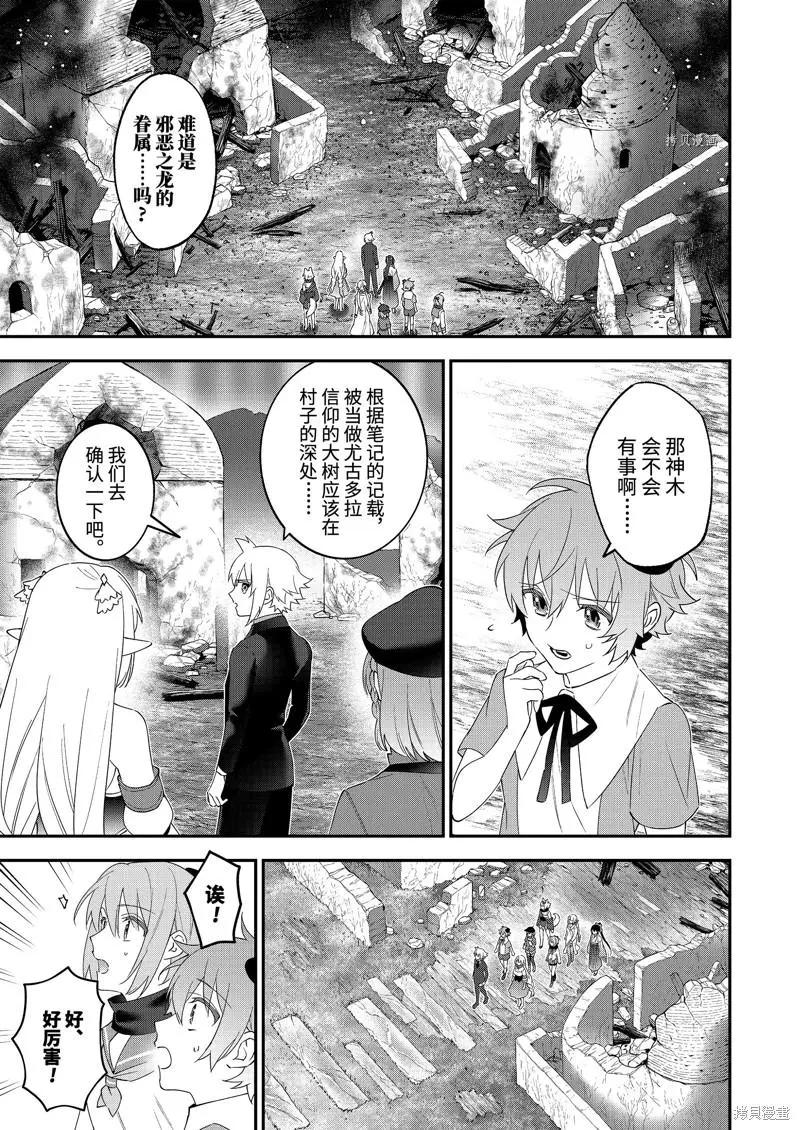《超人高中生们在异世界也能活得风生水起》第97话 第7页