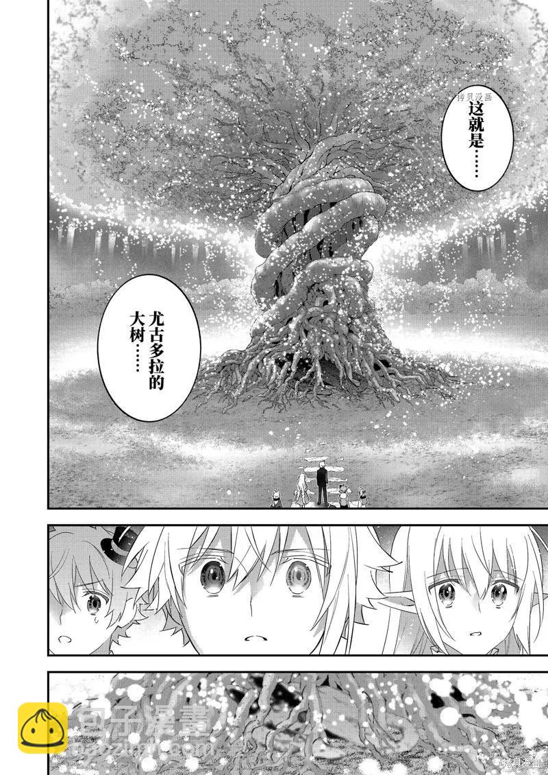 《超人高中生们在异世界也能活得风生水起》第97话 第8页