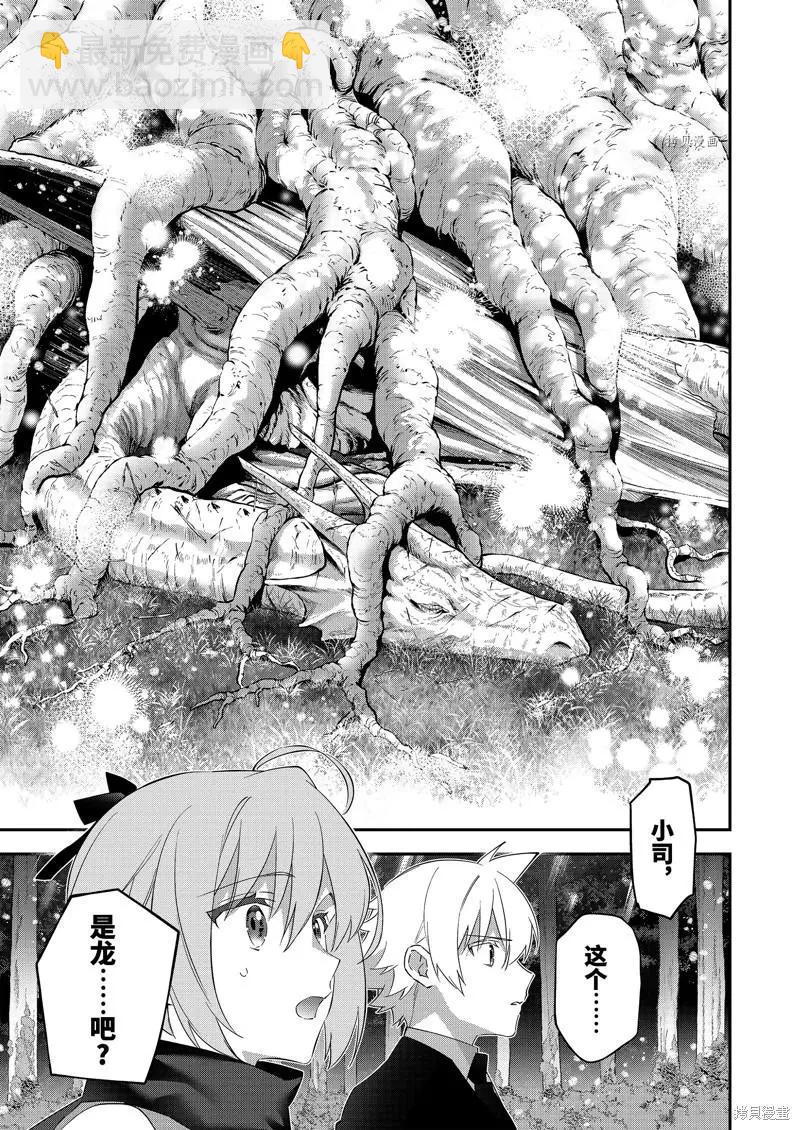 《超人高中生们在异世界也能活得风生水起》第97话 第9页