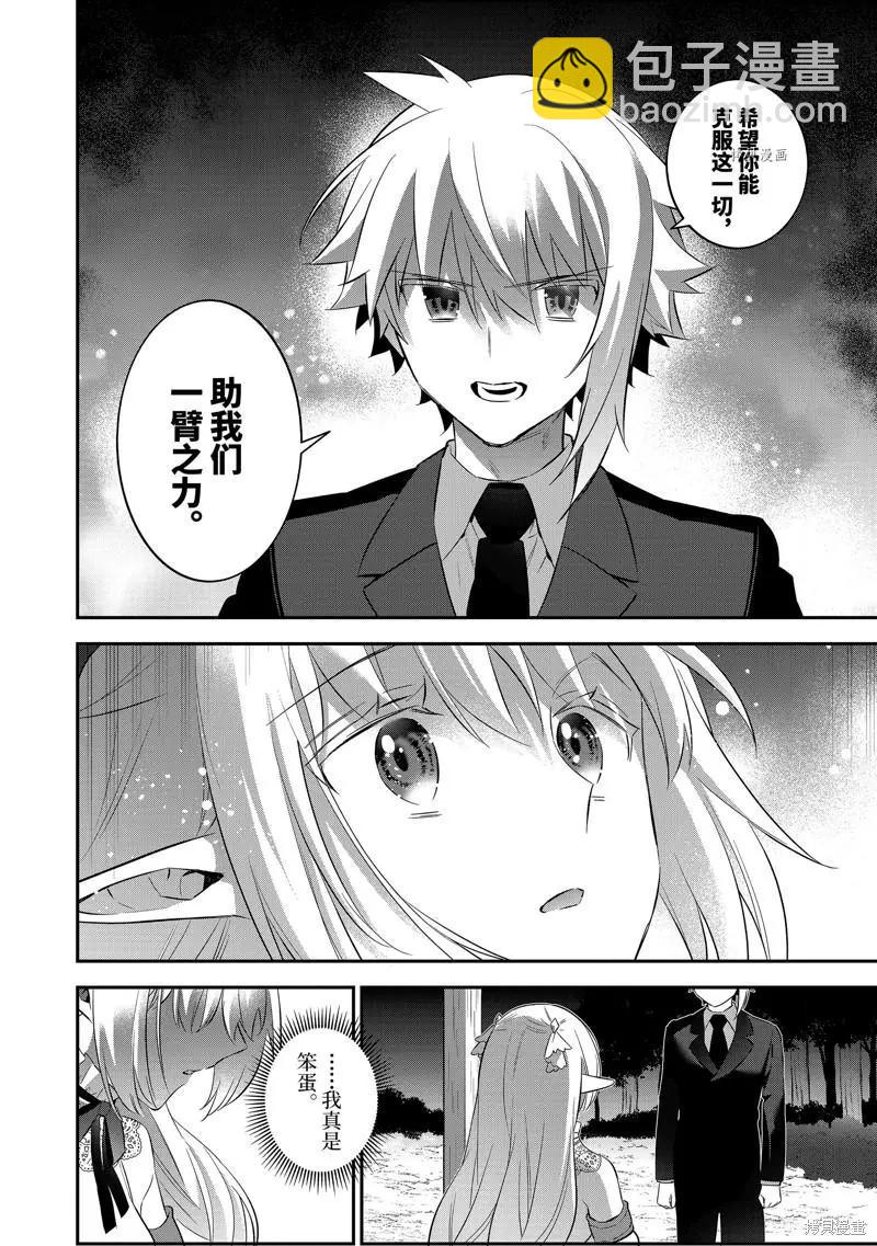 《超人高中生们在异世界也能活得风生水起》第95话 第10页