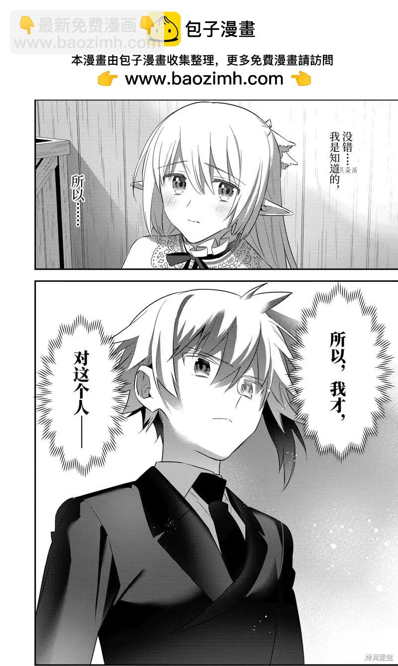 《超人高中生们在异世界也能活得风生水起》第95话 第12页