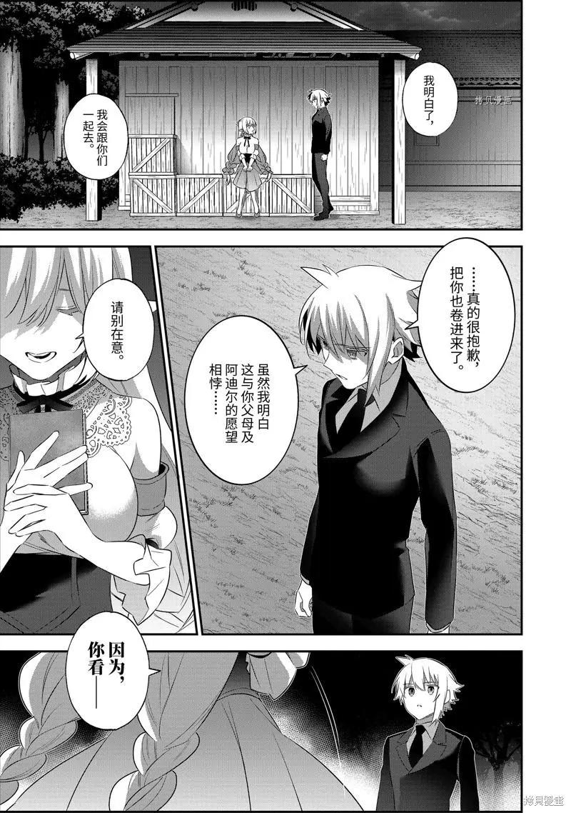 《超人高中生们在异世界也能活得风生水起》第95话 第13页