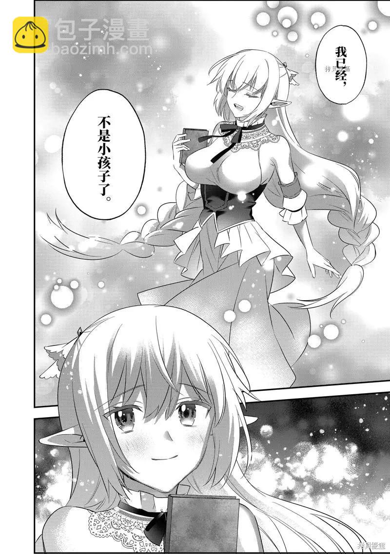 《超人高中生们在异世界也能活得风生水起》第95话 第14页