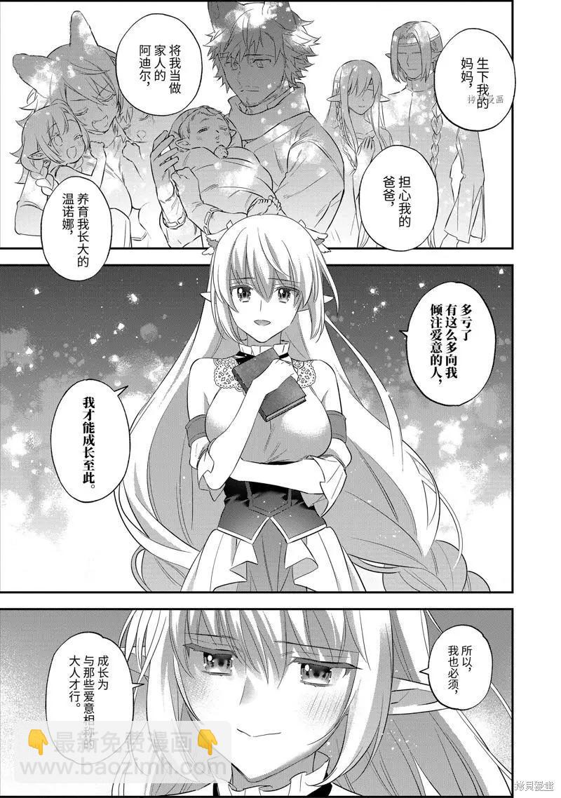 《超人高中生们在异世界也能活得风生水起》第95话 第15页