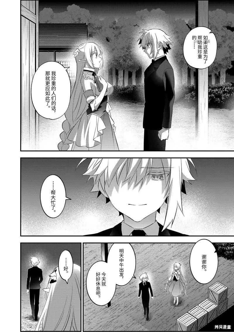 《超人高中生们在异世界也能活得风生水起》第95话 第16页
