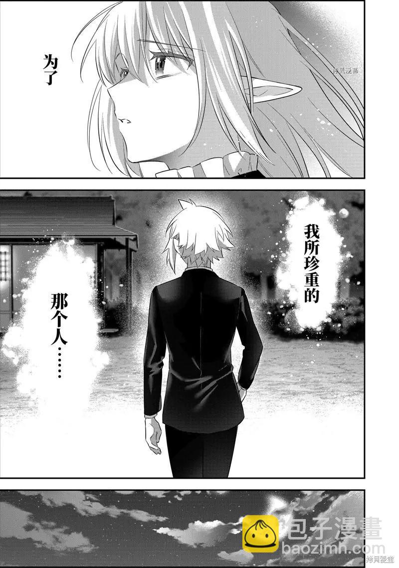 《超人高中生们在异世界也能活得风生水起》第95话 第17页