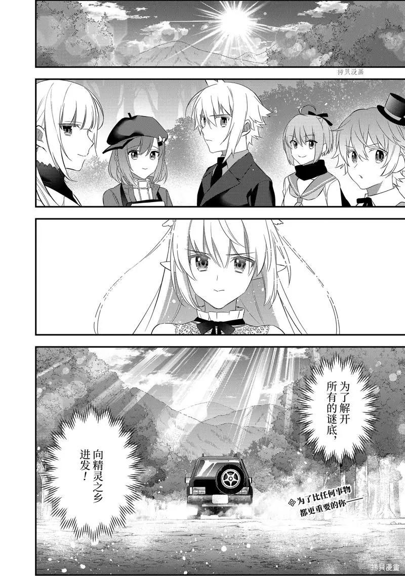 《超人高中生们在异世界也能活得风生水起》第95话 第18页