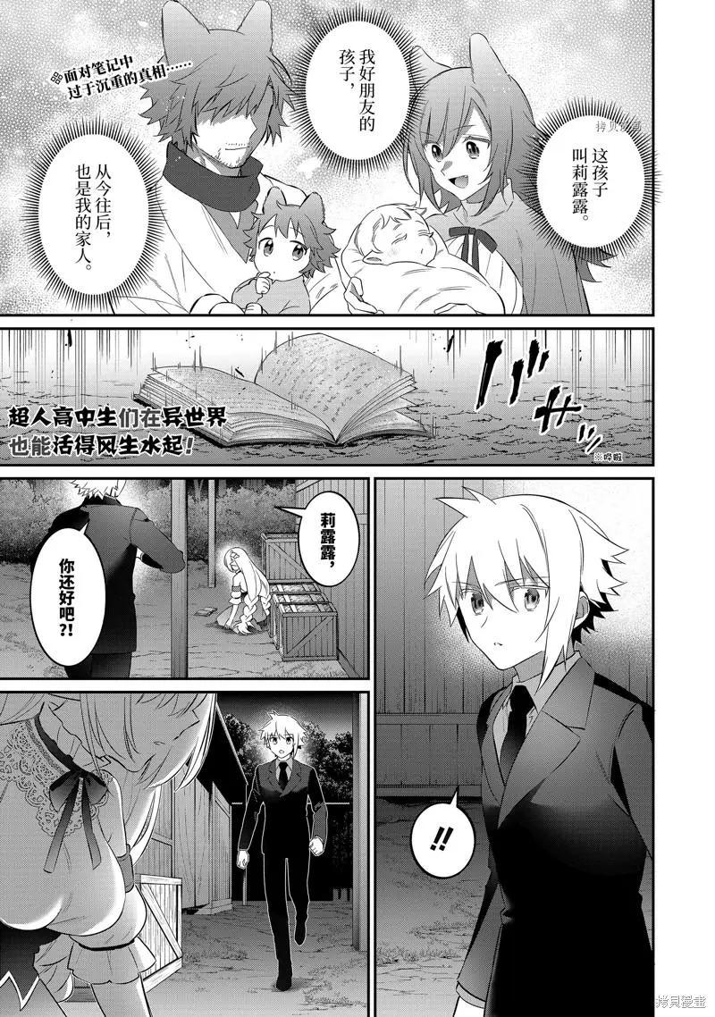 《超人高中生们在异世界也能活得风生水起》第95话 第1页