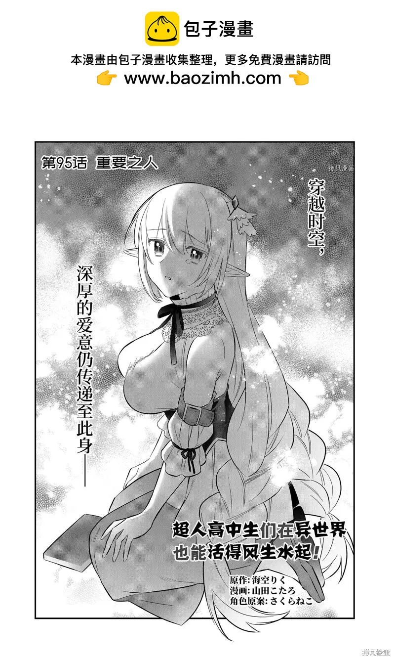 《超人高中生们在异世界也能活得风生水起》第95话 第2页
