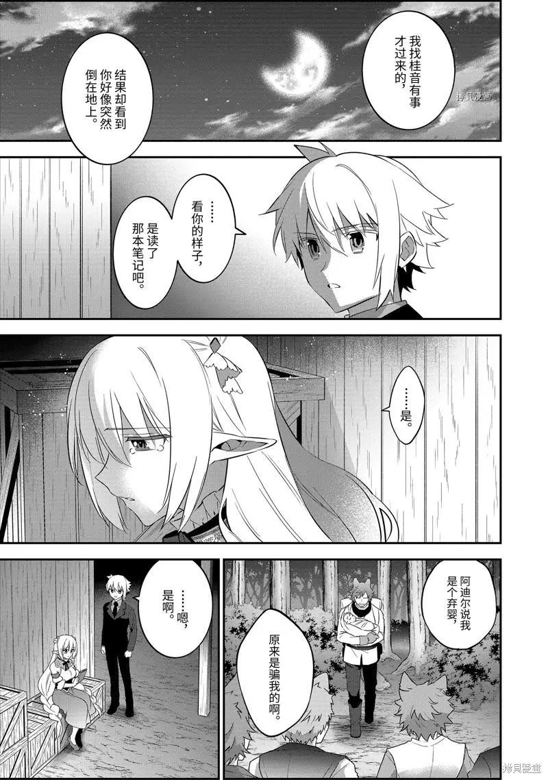 《超人高中生们在异世界也能活得风生水起》第95话 第3页