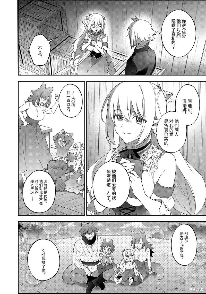 《超人高中生们在异世界也能活得风生水起》第95话 第4页