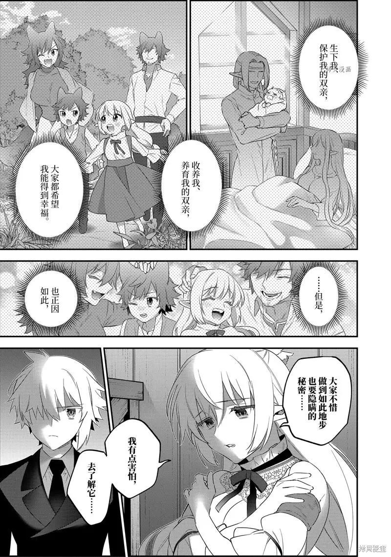 《超人高中生们在异世界也能活得风生水起》第95话 第5页
