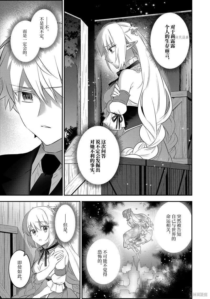 《超人高中生们在异世界也能活得风生水起》第95话 第7页