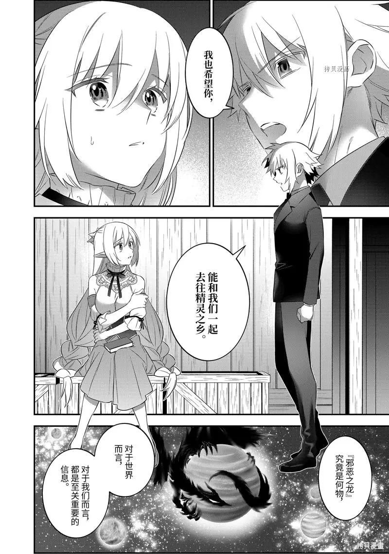 《超人高中生们在异世界也能活得风生水起》第95话 第8页