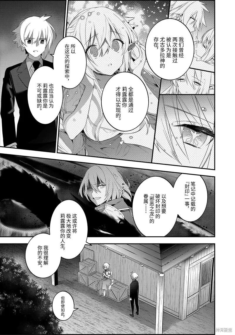 《超人高中生们在异世界也能活得风生水起》第95话 第9页