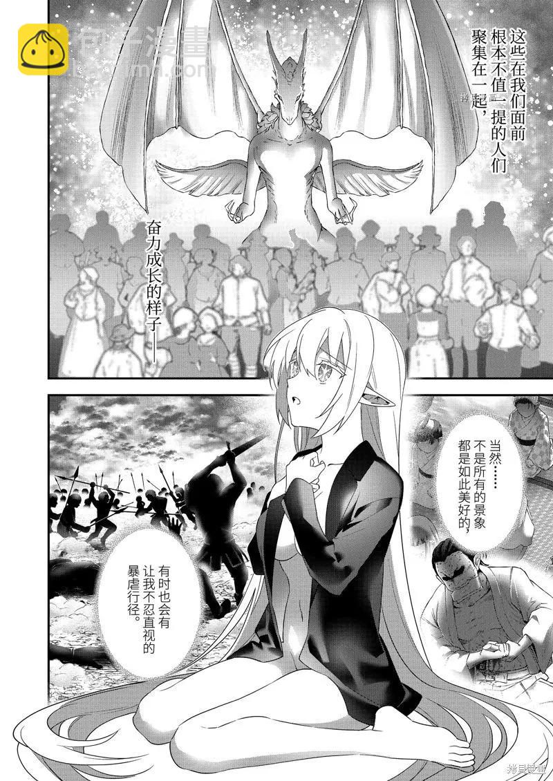 《超人高中生们在异世界也能活得风生水起》第99话 第10页
