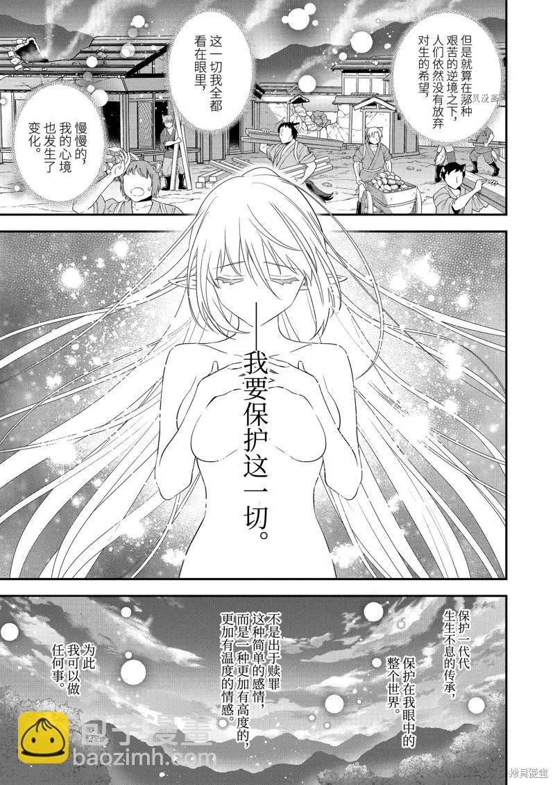 《超人高中生们在异世界也能活得风生水起》第99话 第11页
